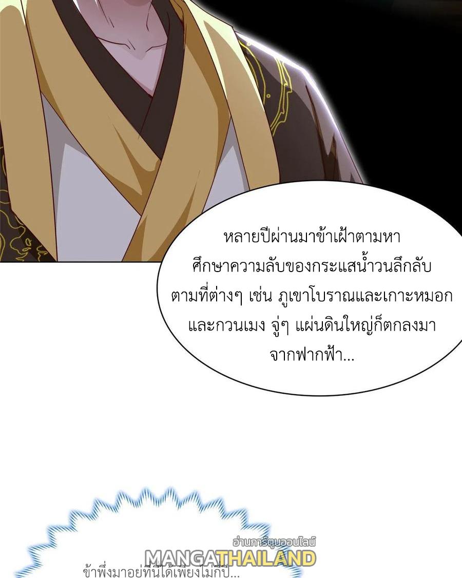 Dragon Master ตอนที่ 46 แปลไทยแปลไทย รูปที่ 31