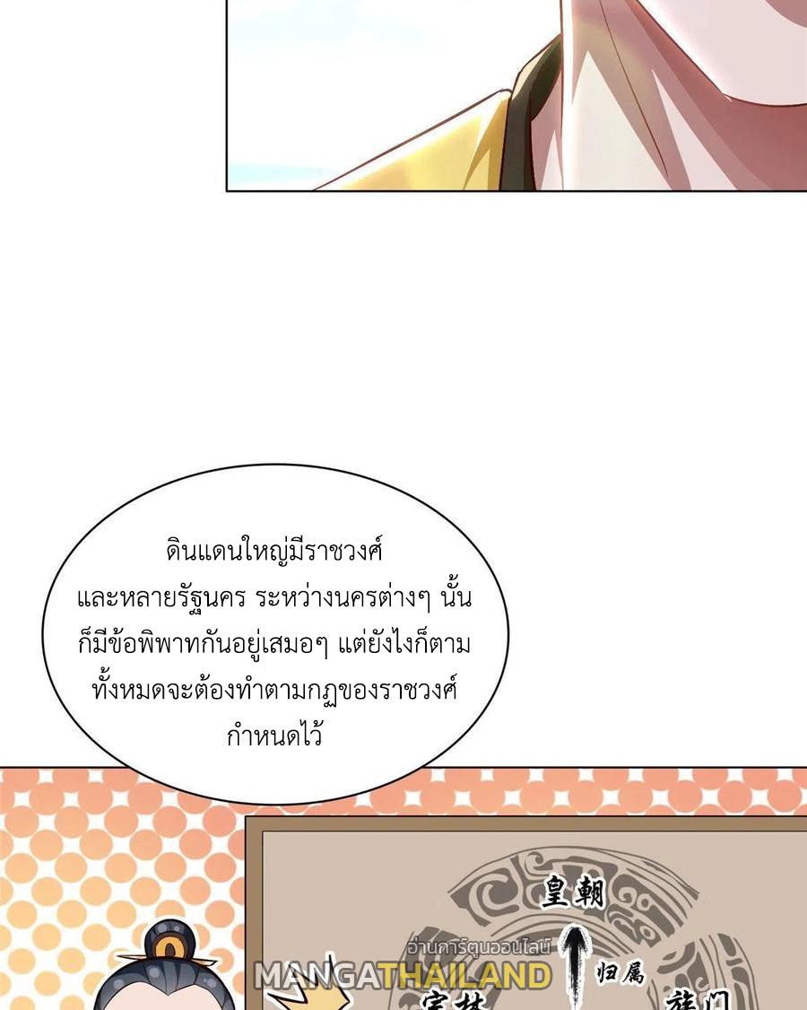 Dragon Master ตอนที่ 46 แปลไทยแปลไทย รูปที่ 36