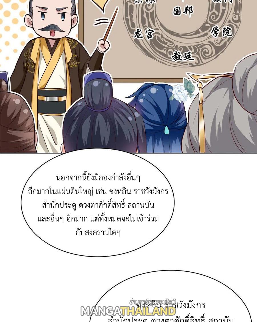 Dragon Master ตอนที่ 46 แปลไทยแปลไทย รูปที่ 37