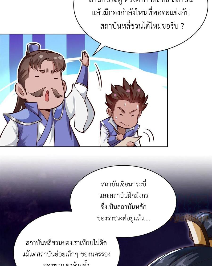 Dragon Master ตอนที่ 46 แปลไทยแปลไทย รูปที่ 38