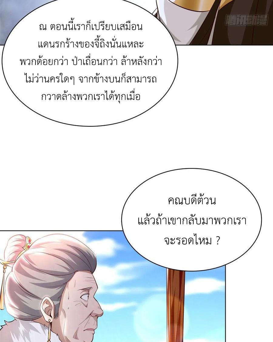 Dragon Master ตอนที่ 46 แปลไทยแปลไทย รูปที่ 40