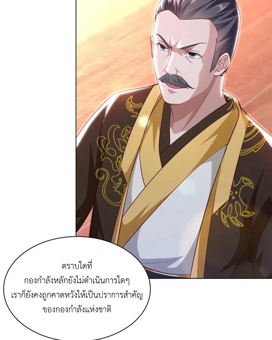 Dragon Master ตอนที่ 46 แปลไทยแปลไทย รูปที่ 45