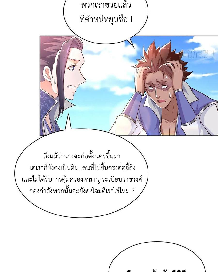 Dragon Master ตอนที่ 46 แปลไทยแปลไทย รูปที่ 47