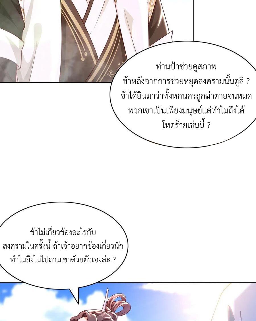 Dragon Master ตอนที่ 46 แปลไทยแปลไทย รูปที่ 7