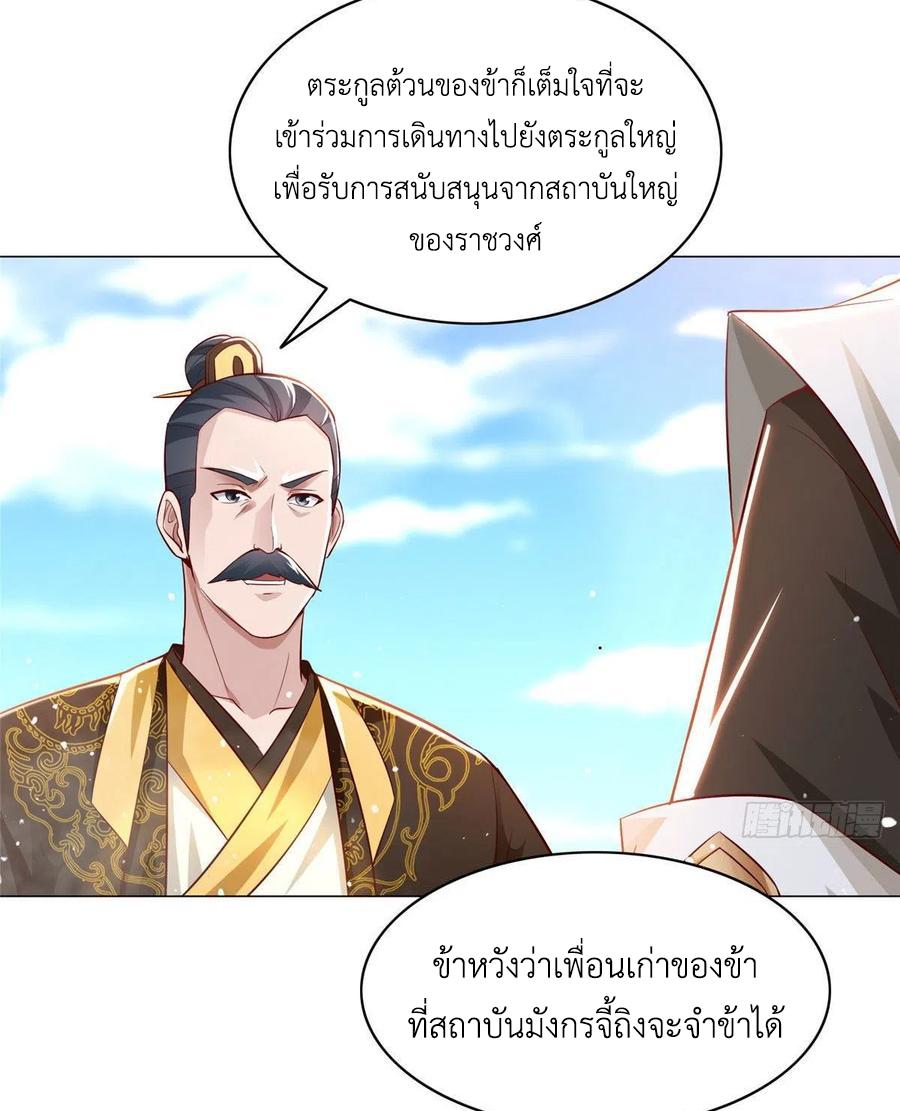 Dragon Master ตอนที่ 47 แปลไทยแปลไทย รูปที่ 11