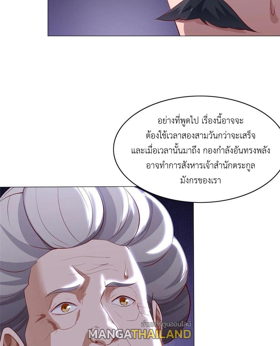 Dragon Master ตอนที่ 47 แปลไทยแปลไทย รูปที่ 14