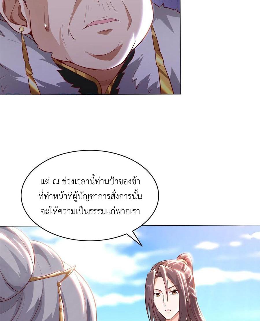 Dragon Master ตอนที่ 47 แปลไทยแปลไทย รูปที่ 15