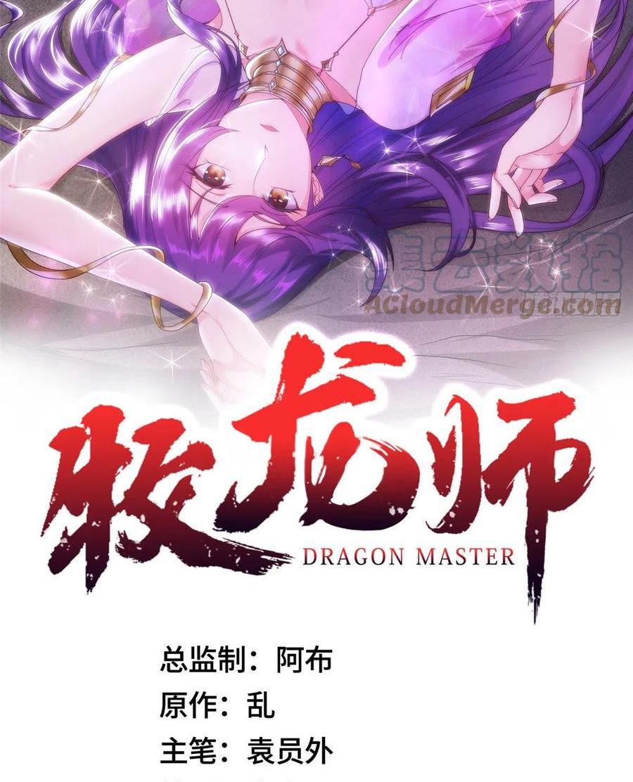 Dragon Master ตอนที่ 47 แปลไทยแปลไทย รูปที่ 2