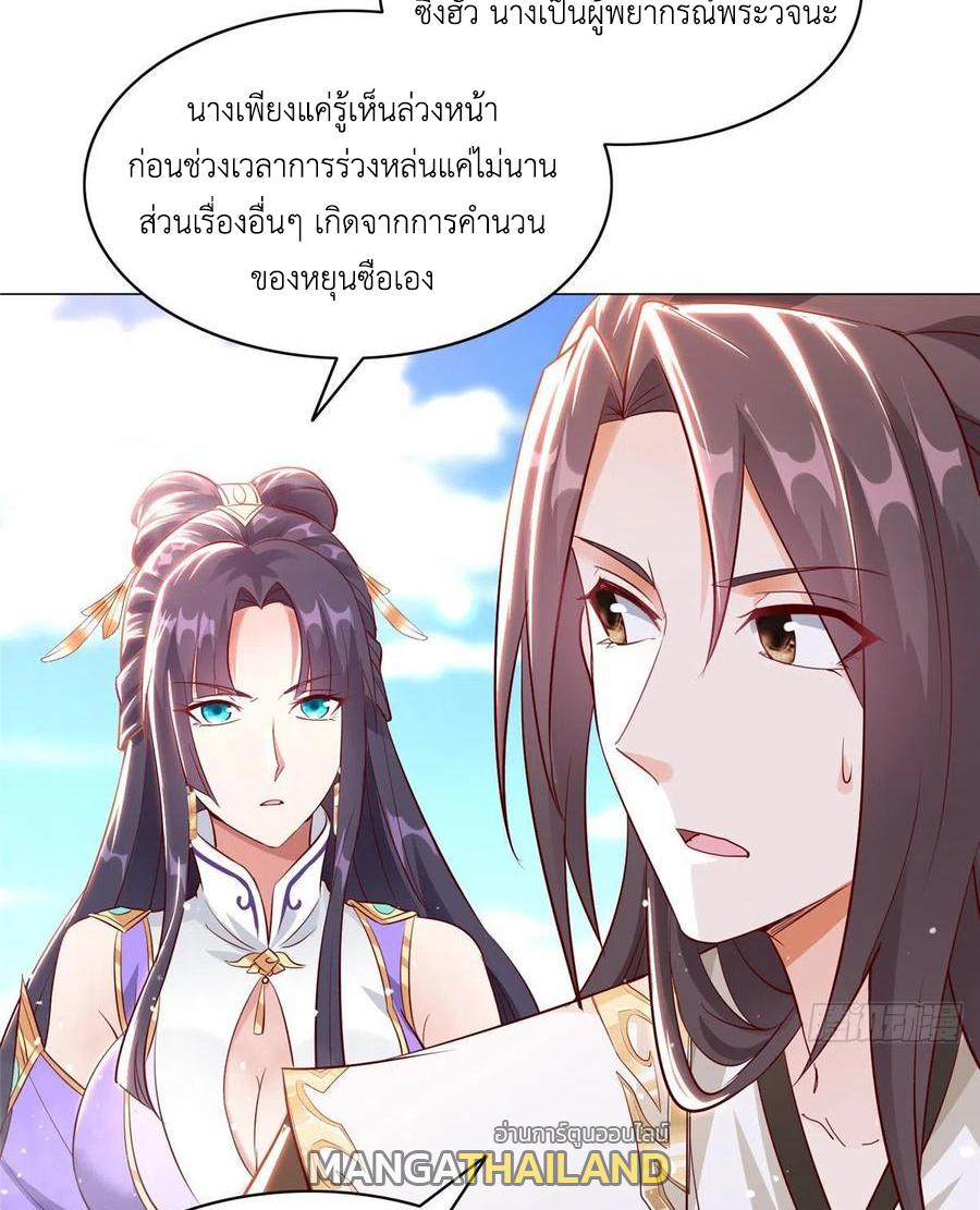 Dragon Master ตอนที่ 47 แปลไทยแปลไทย รูปที่ 21