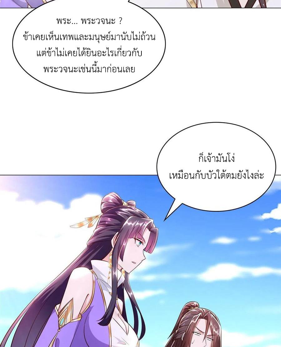 Dragon Master ตอนที่ 47 แปลไทยแปลไทย รูปที่ 22