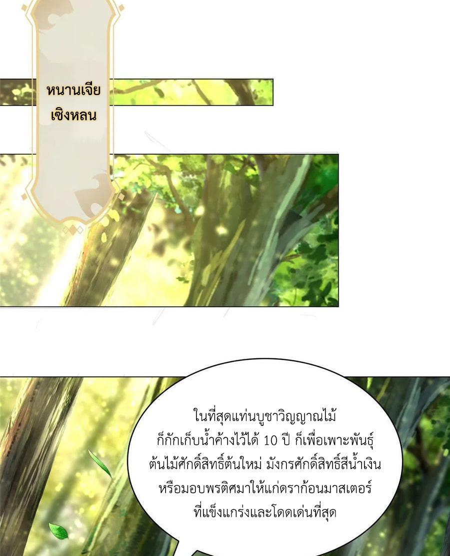 Dragon Master ตอนที่ 47 แปลไทยแปลไทย รูปที่ 26