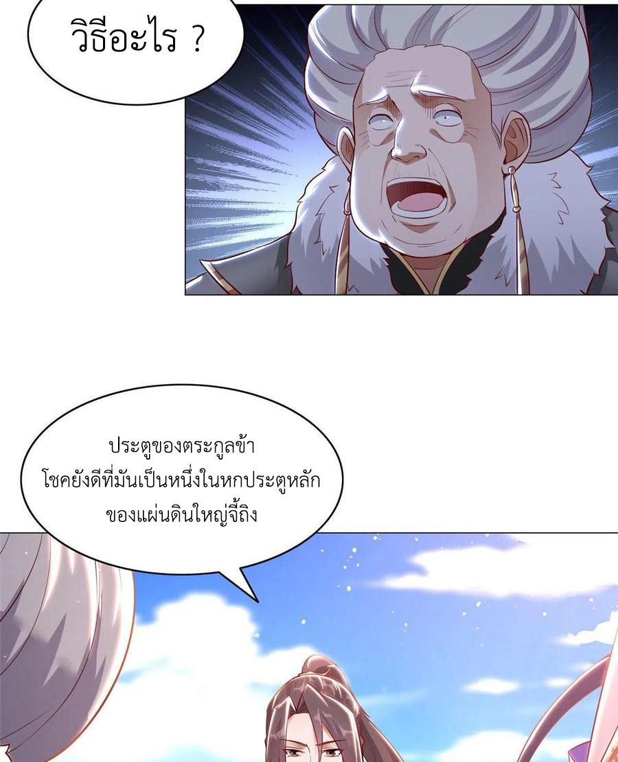 Dragon Master ตอนที่ 47 แปลไทยแปลไทย รูปที่ 4