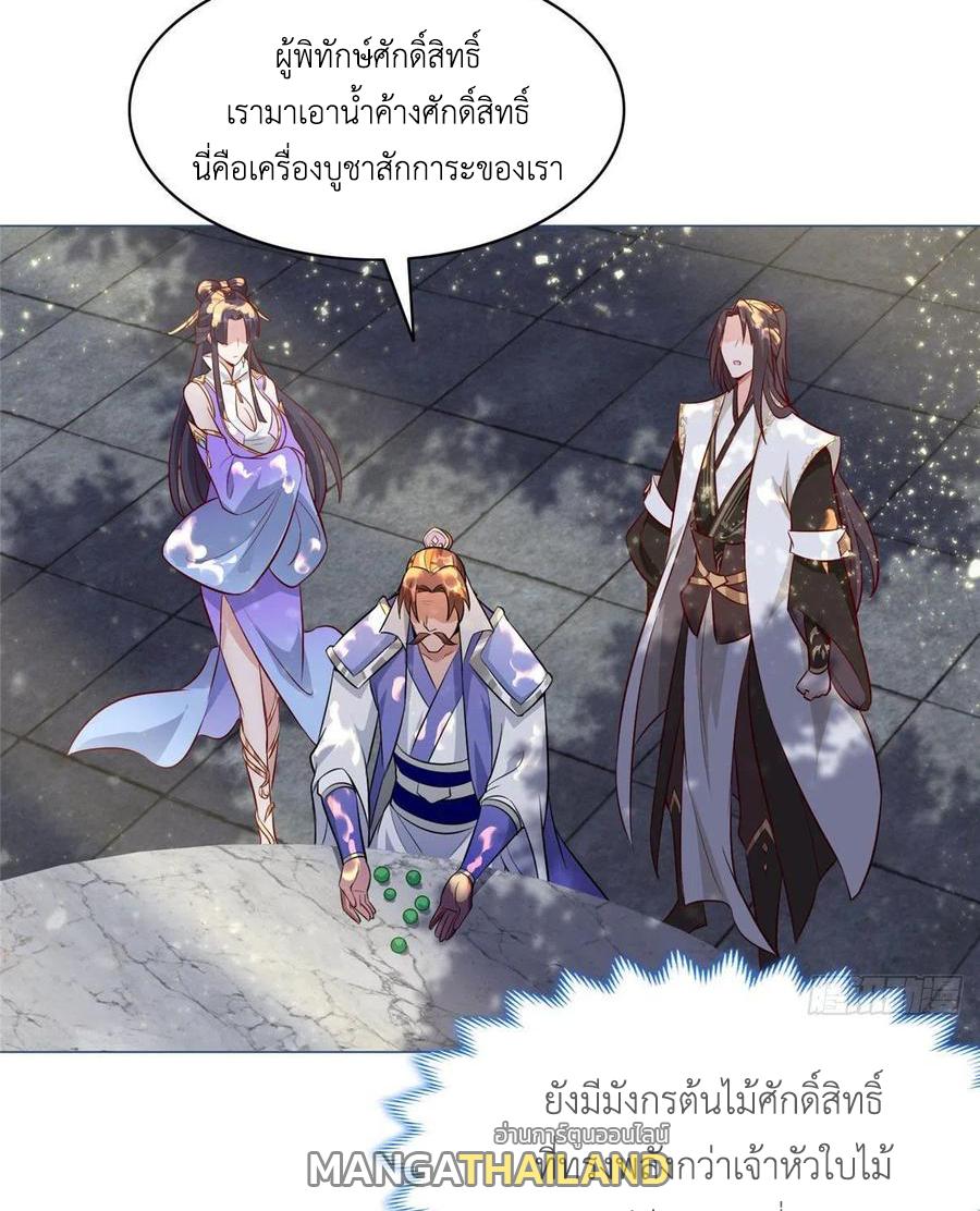 Dragon Master ตอนที่ 47 แปลไทยแปลไทย รูปที่ 42