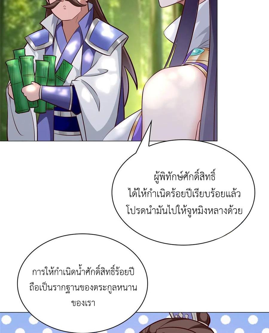 Dragon Master ตอนที่ 47 แปลไทยแปลไทย รูปที่ 46