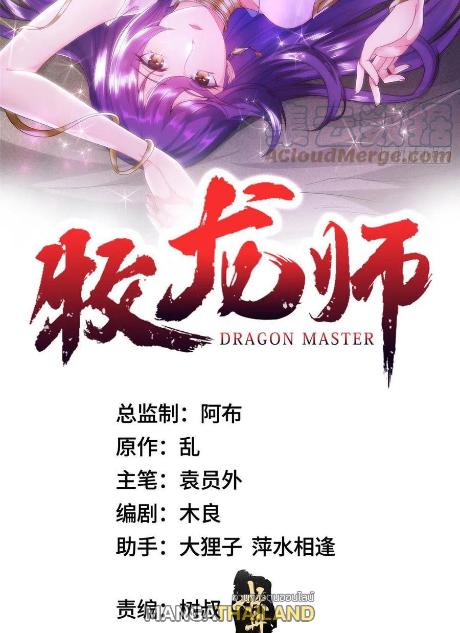 Dragon Master ตอนที่ 48 แปลไทยแปลไทย รูปที่ 2