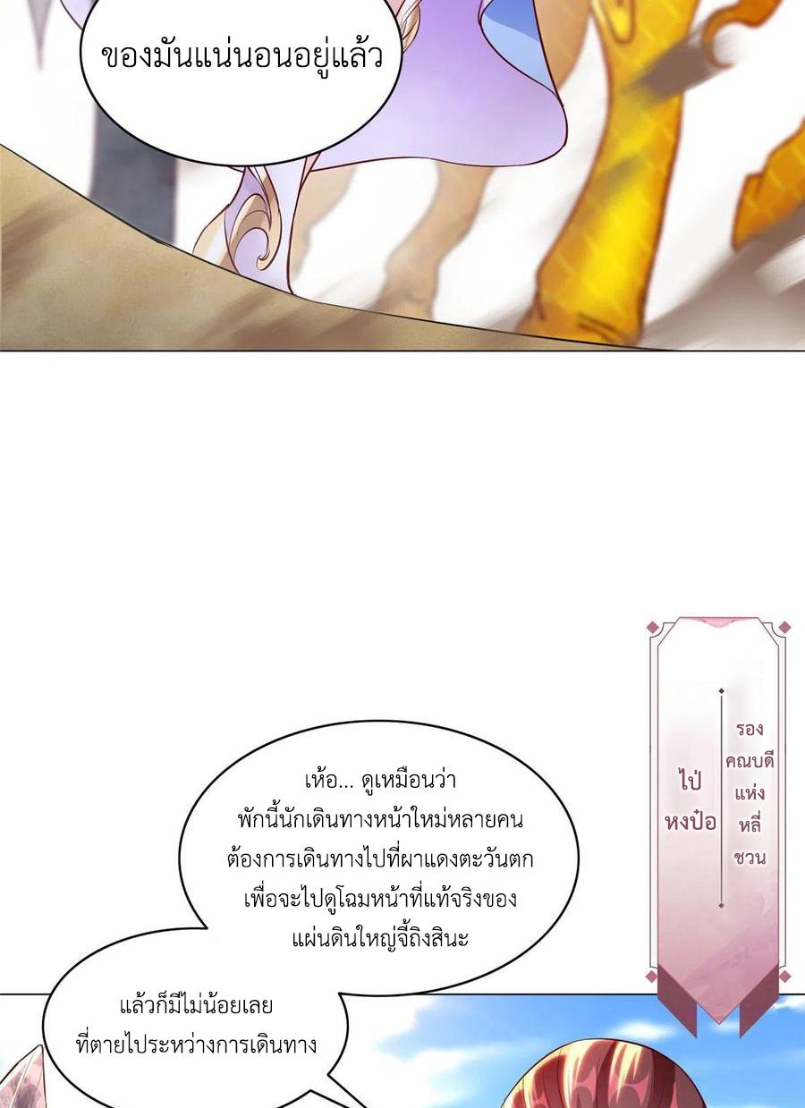 Dragon Master ตอนที่ 48 แปลไทยแปลไทย รูปที่ 21