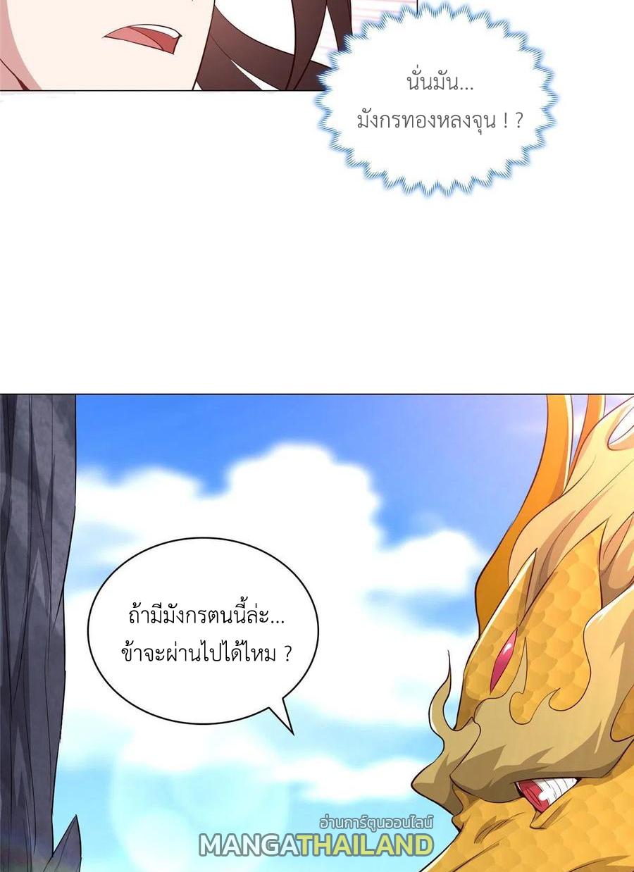 Dragon Master ตอนที่ 48 แปลไทยแปลไทย รูปที่ 31