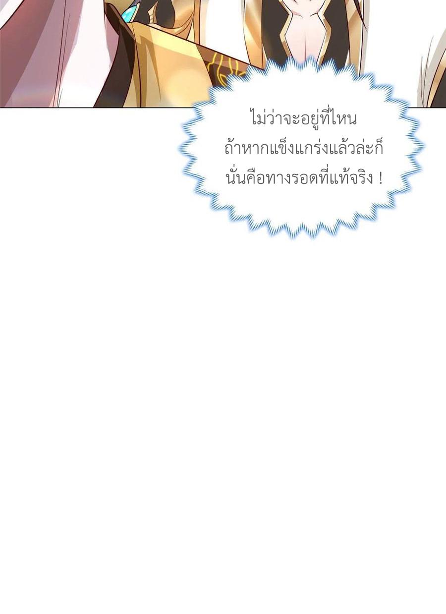 Dragon Master ตอนที่ 48 แปลไทยแปลไทย รูปที่ 35