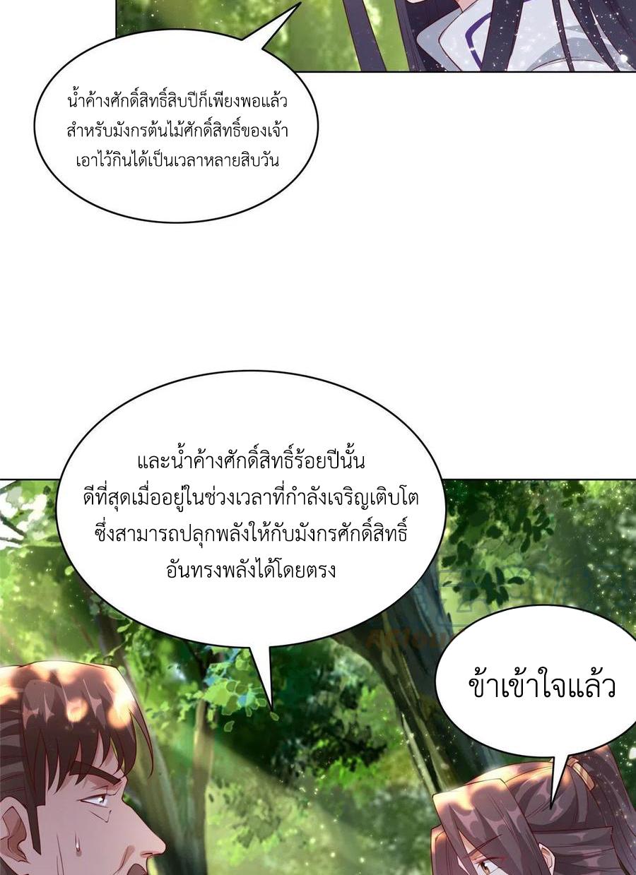 Dragon Master ตอนที่ 48 แปลไทยแปลไทย รูปที่ 4