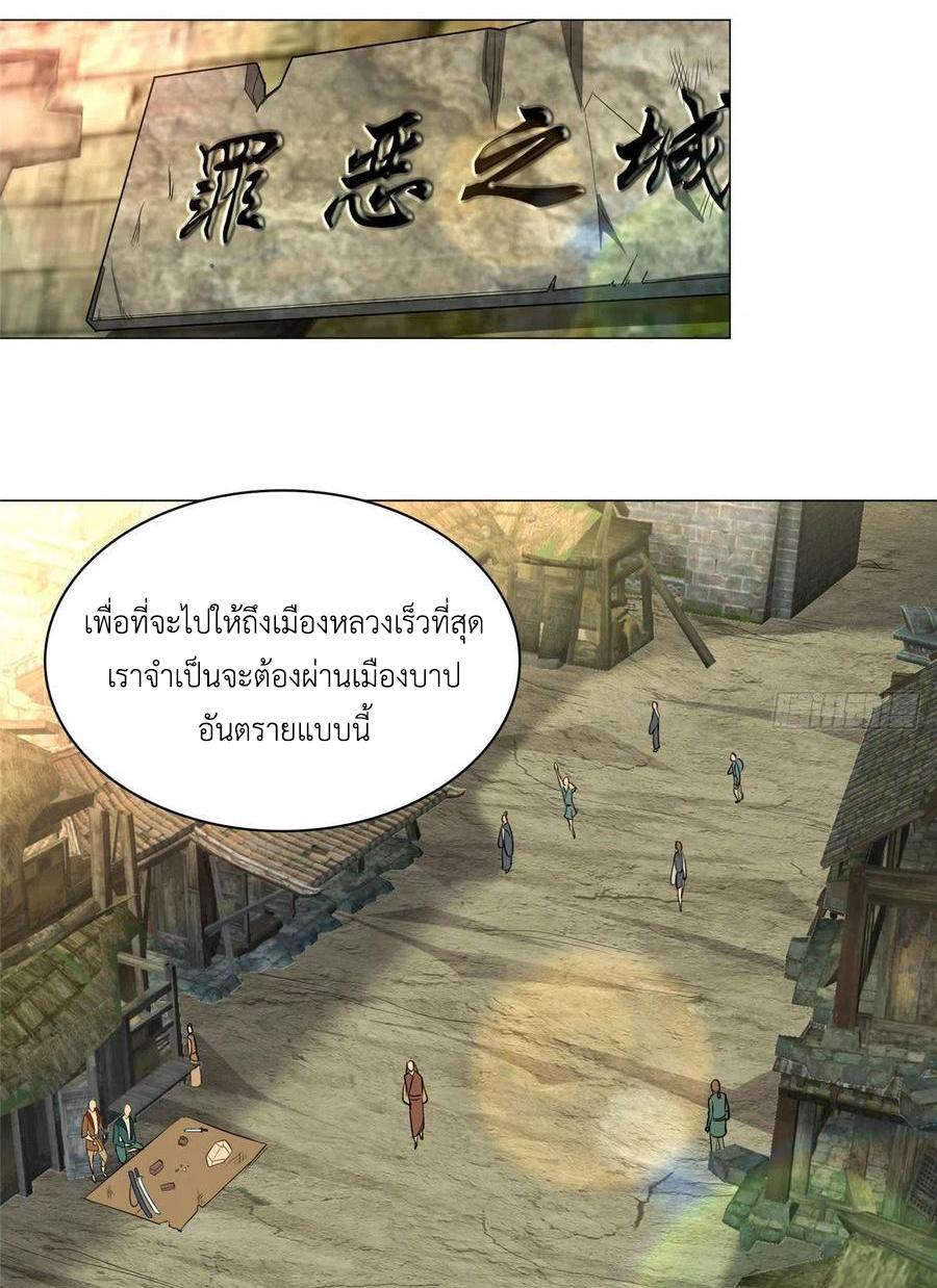 Dragon Master ตอนที่ 48 แปลไทยแปลไทย รูปที่ 42