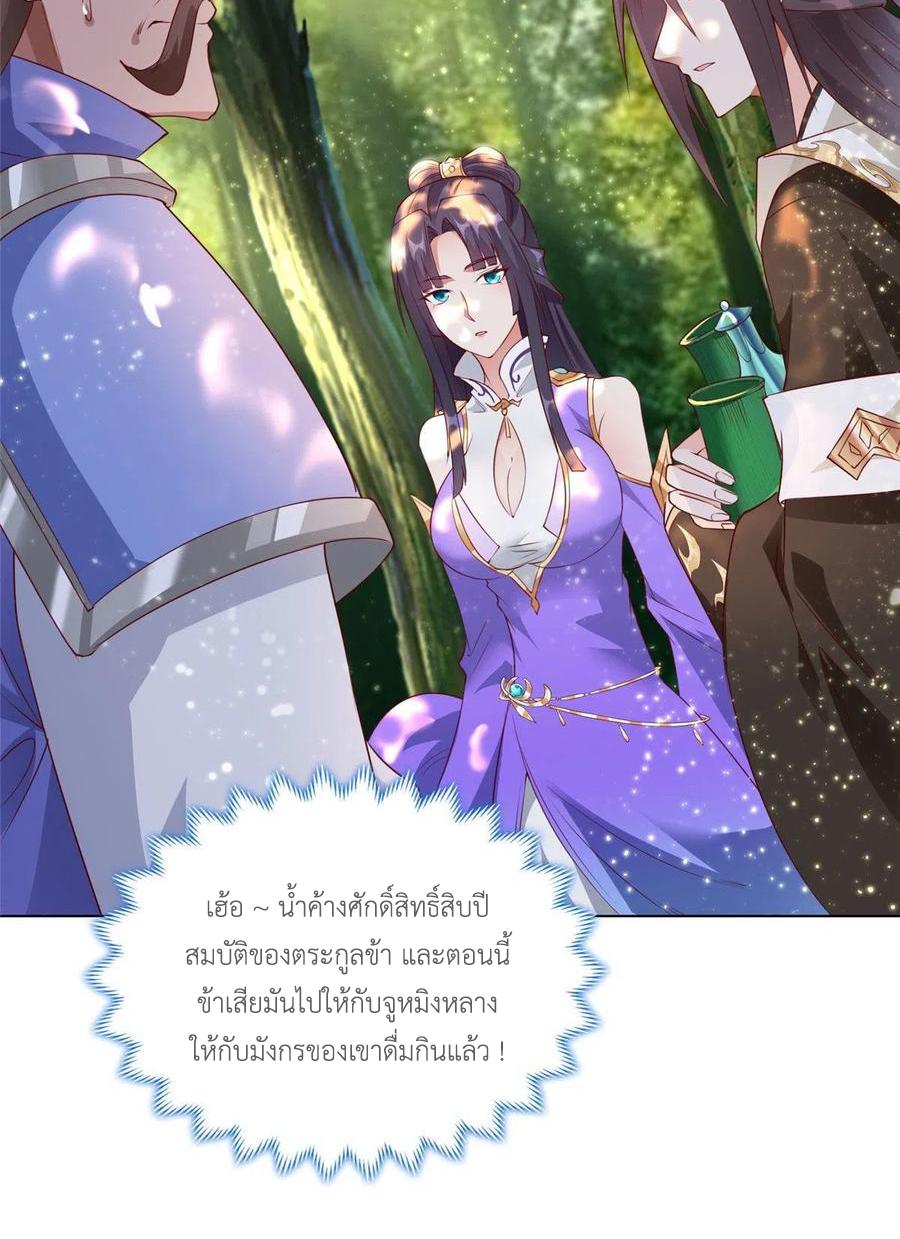 Dragon Master ตอนที่ 48 แปลไทยแปลไทย รูปที่ 5