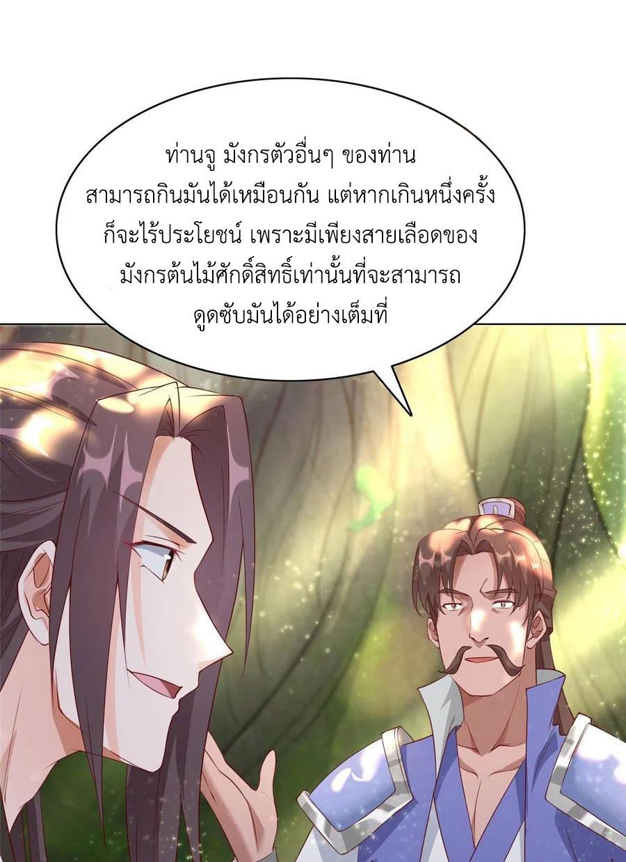 Dragon Master ตอนที่ 48 แปลไทยแปลไทย รูปที่ 7