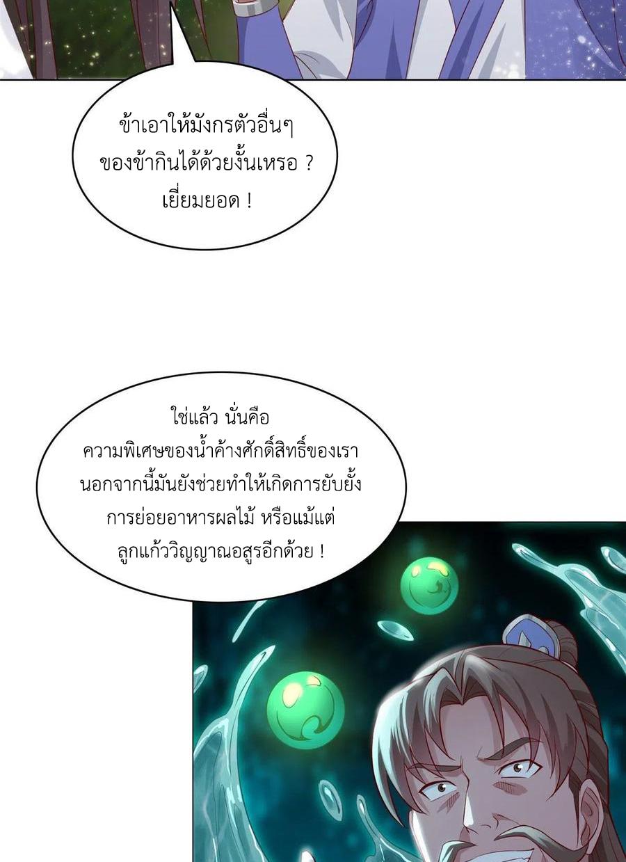 Dragon Master ตอนที่ 48 แปลไทยแปลไทย รูปที่ 8