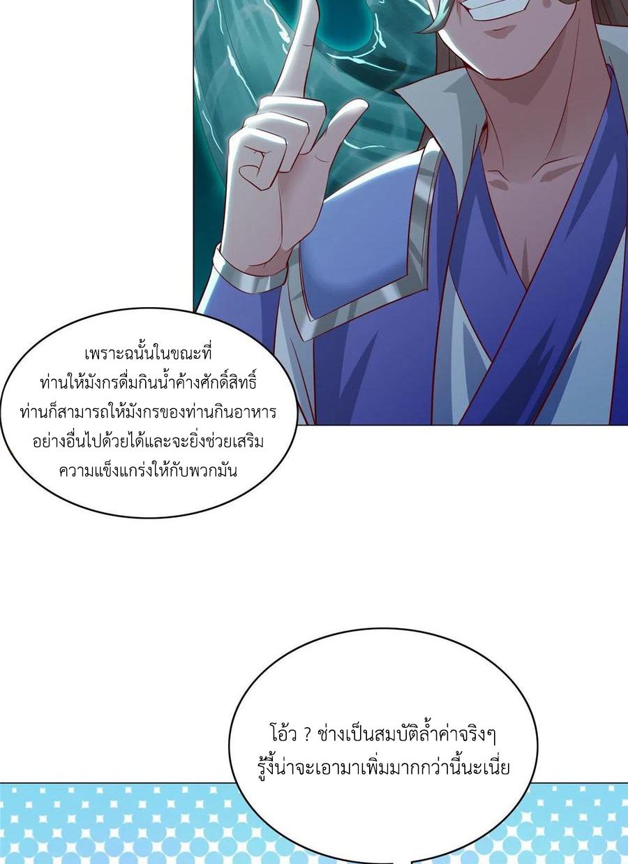 Dragon Master ตอนที่ 48 แปลไทยแปลไทย รูปที่ 9