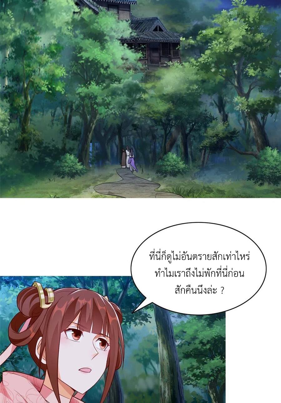 Dragon Master ตอนที่ 49 แปลไทยแปลไทย รูปที่ 17