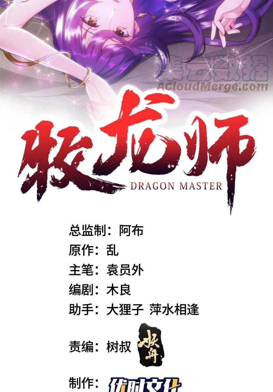 Dragon Master ตอนที่ 49 แปลไทยแปลไทย รูปที่ 2