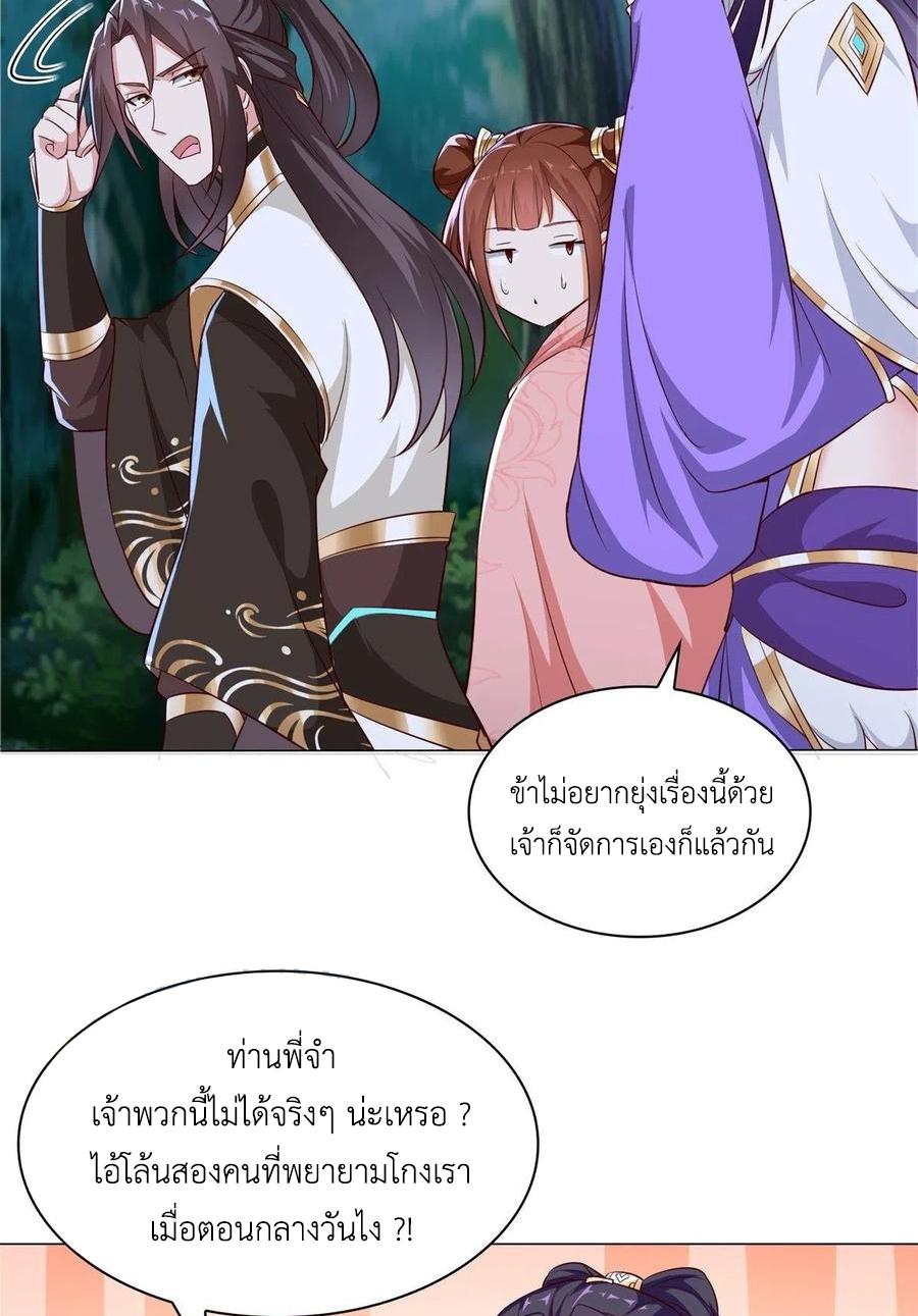 Dragon Master ตอนที่ 49 แปลไทยแปลไทย รูปที่ 24