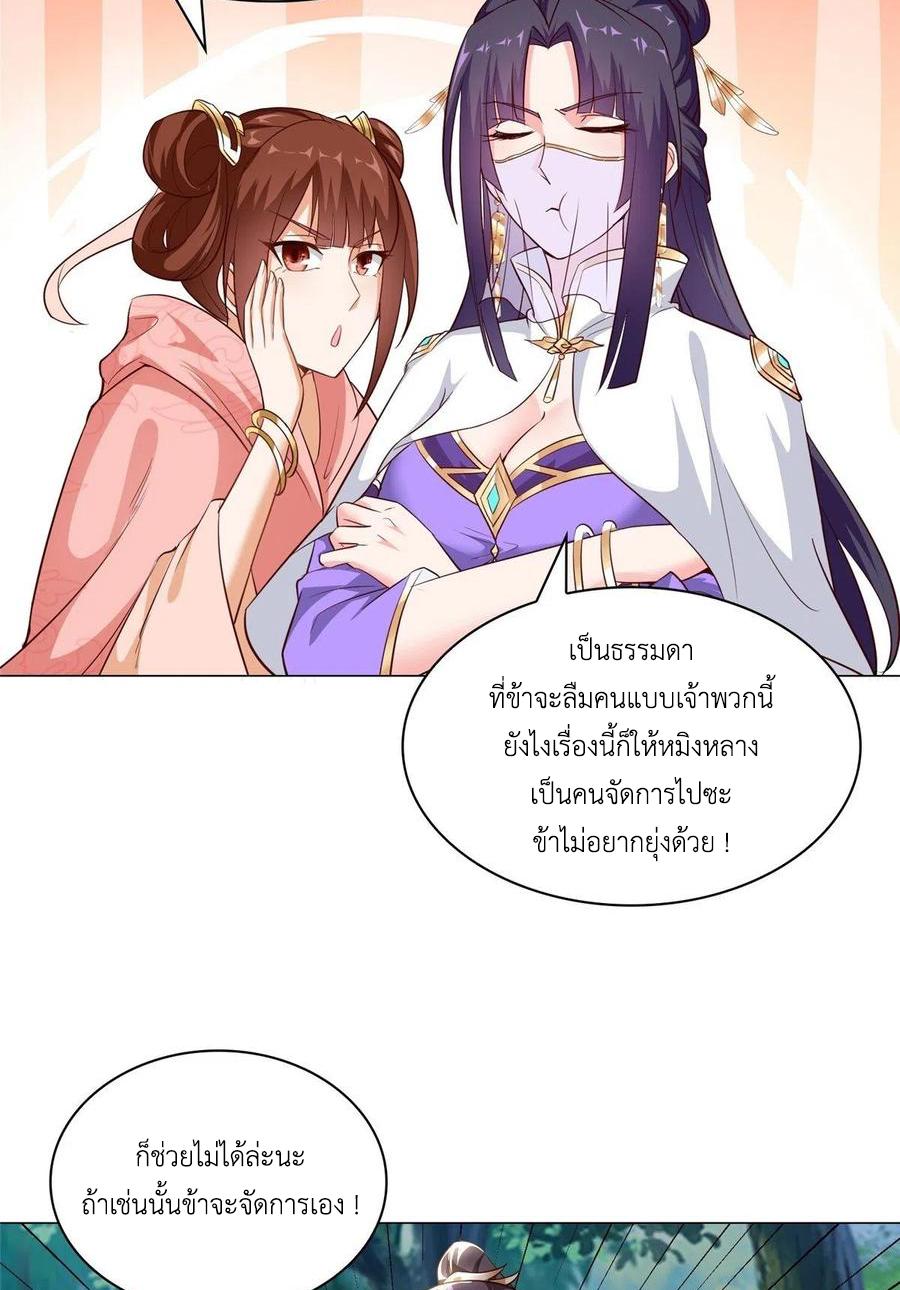 Dragon Master ตอนที่ 49 แปลไทยแปลไทย รูปที่ 25