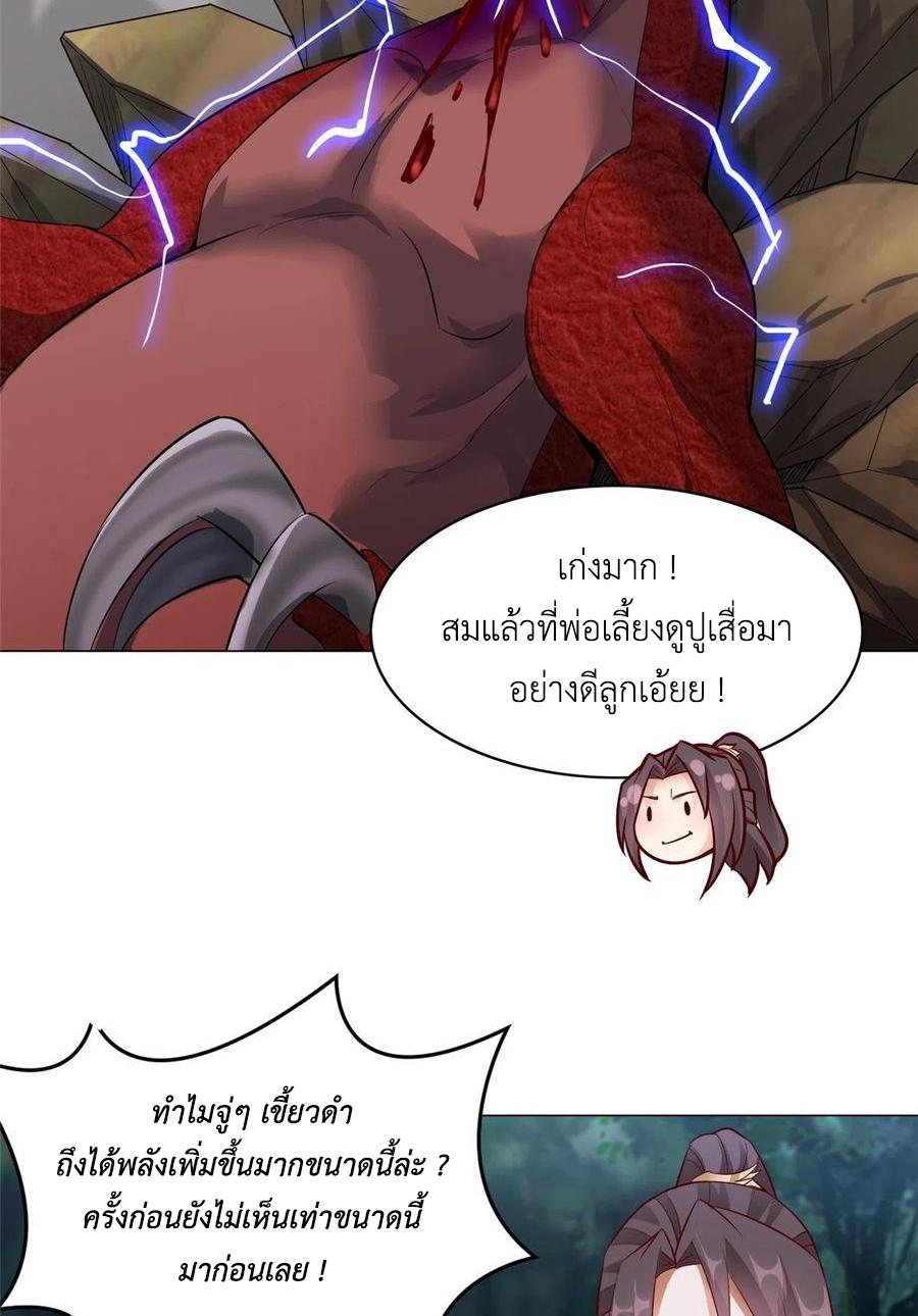 Dragon Master ตอนที่ 49 แปลไทยแปลไทย รูปที่ 34