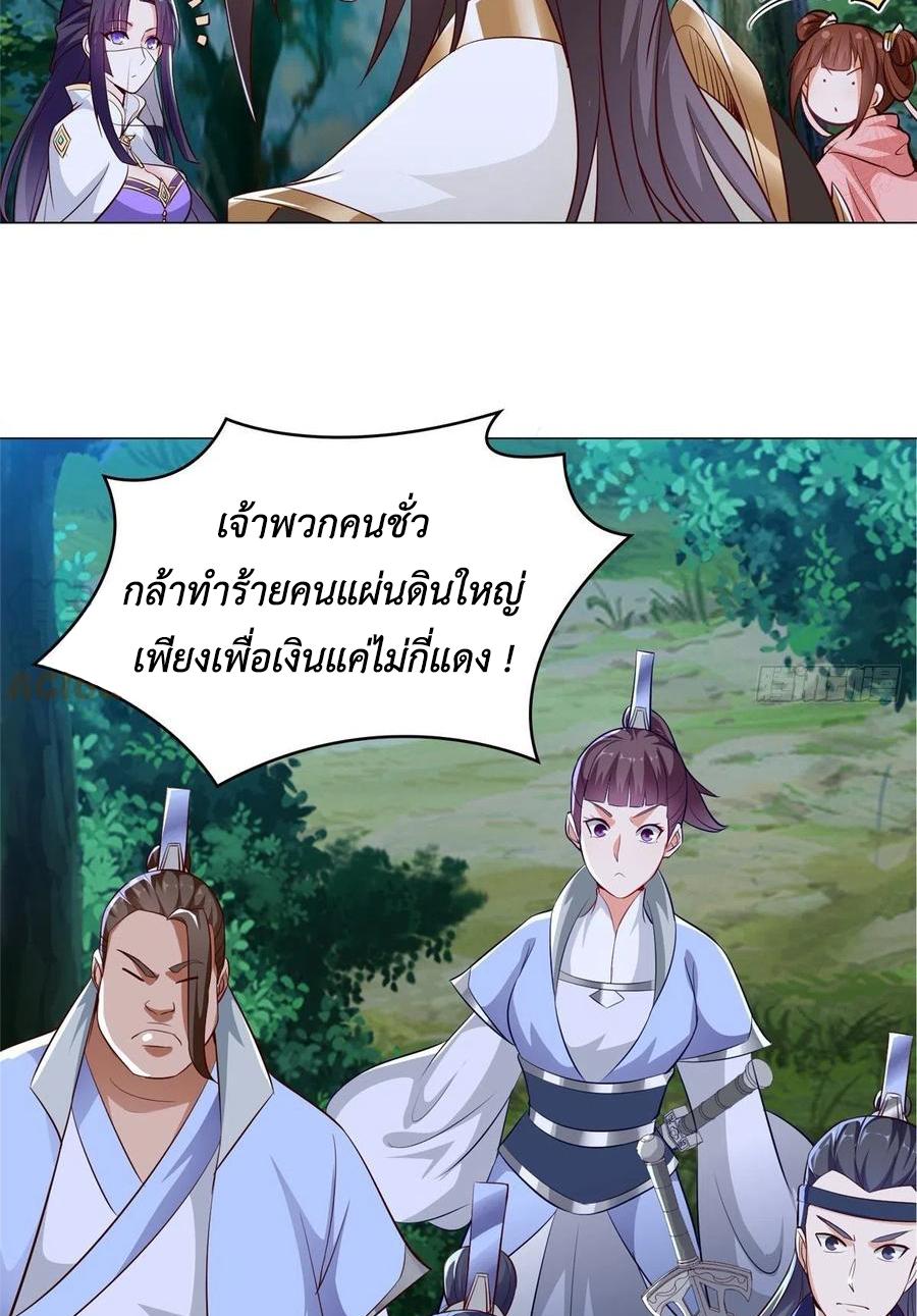 Dragon Master ตอนที่ 49 แปลไทยแปลไทย รูปที่ 49