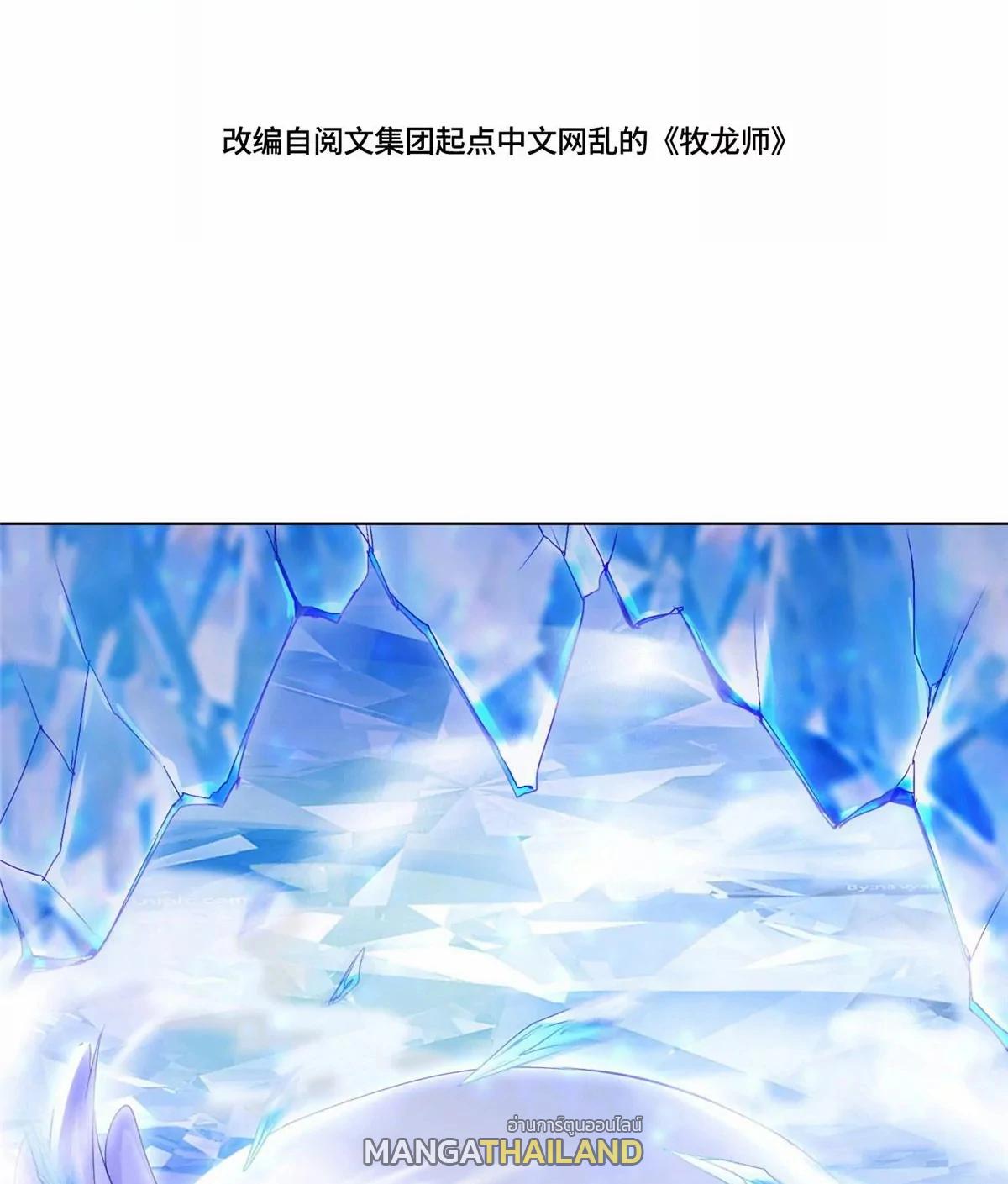Dragon Master ตอนที่ 5 แปลไทยแปลไทย รูปที่ 3