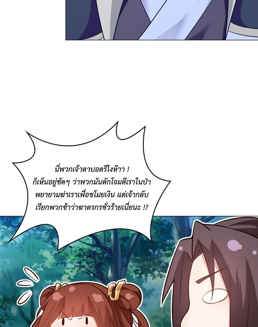 Dragon Master ตอนที่ 50 แปลไทยแปลไทย รูปที่ 10