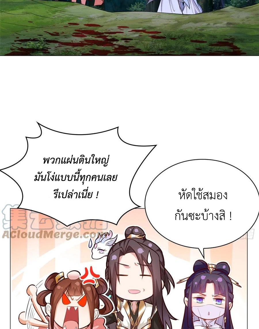 Dragon Master ตอนที่ 50 แปลไทยแปลไทย รูปที่ 12