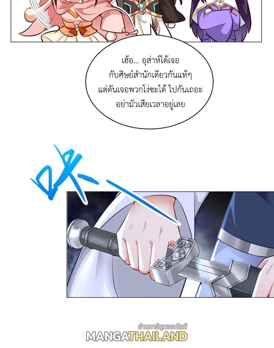 Dragon Master ตอนที่ 50 แปลไทยแปลไทย รูปที่ 13