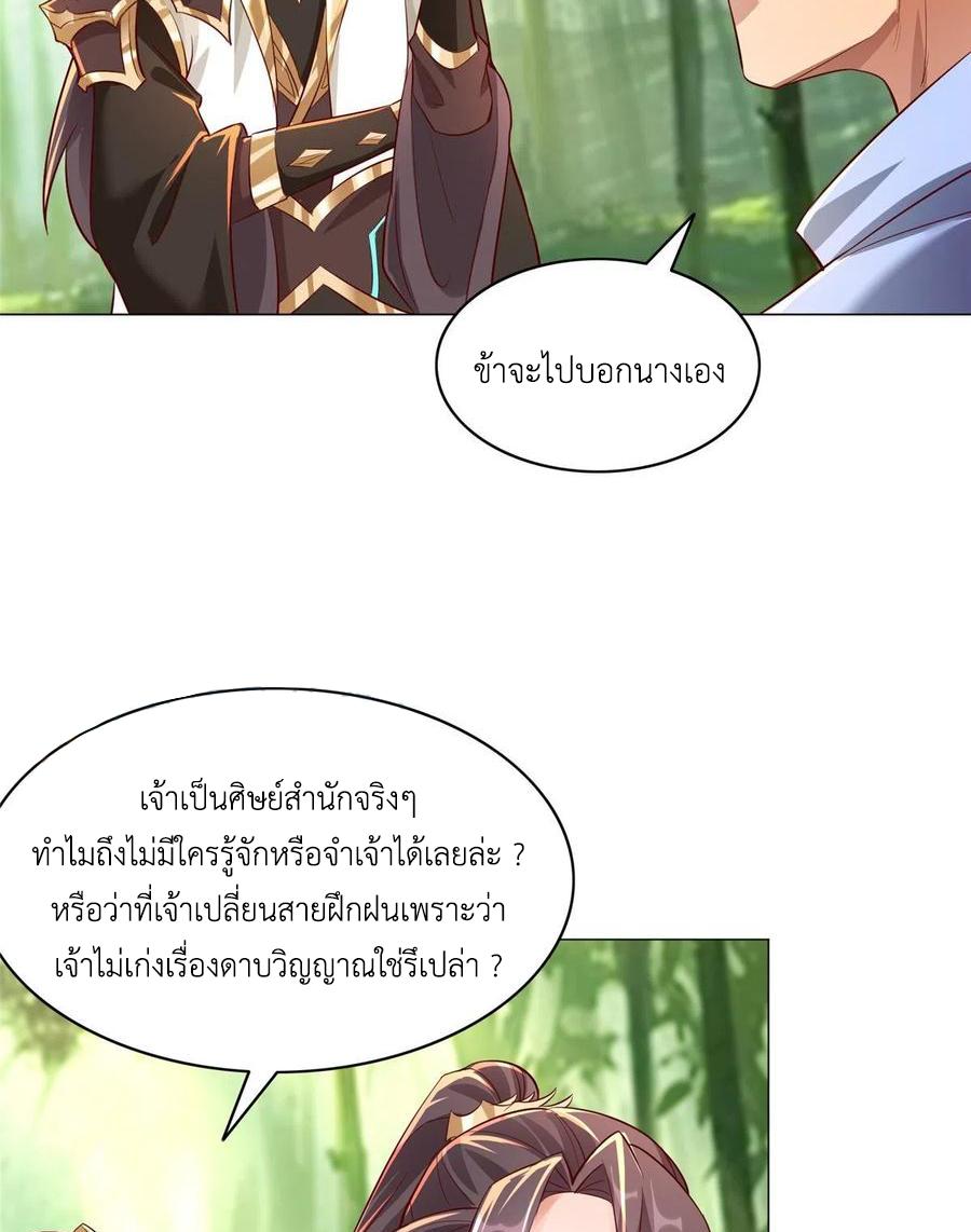 Dragon Master ตอนที่ 50 แปลไทยแปลไทย รูปที่ 26