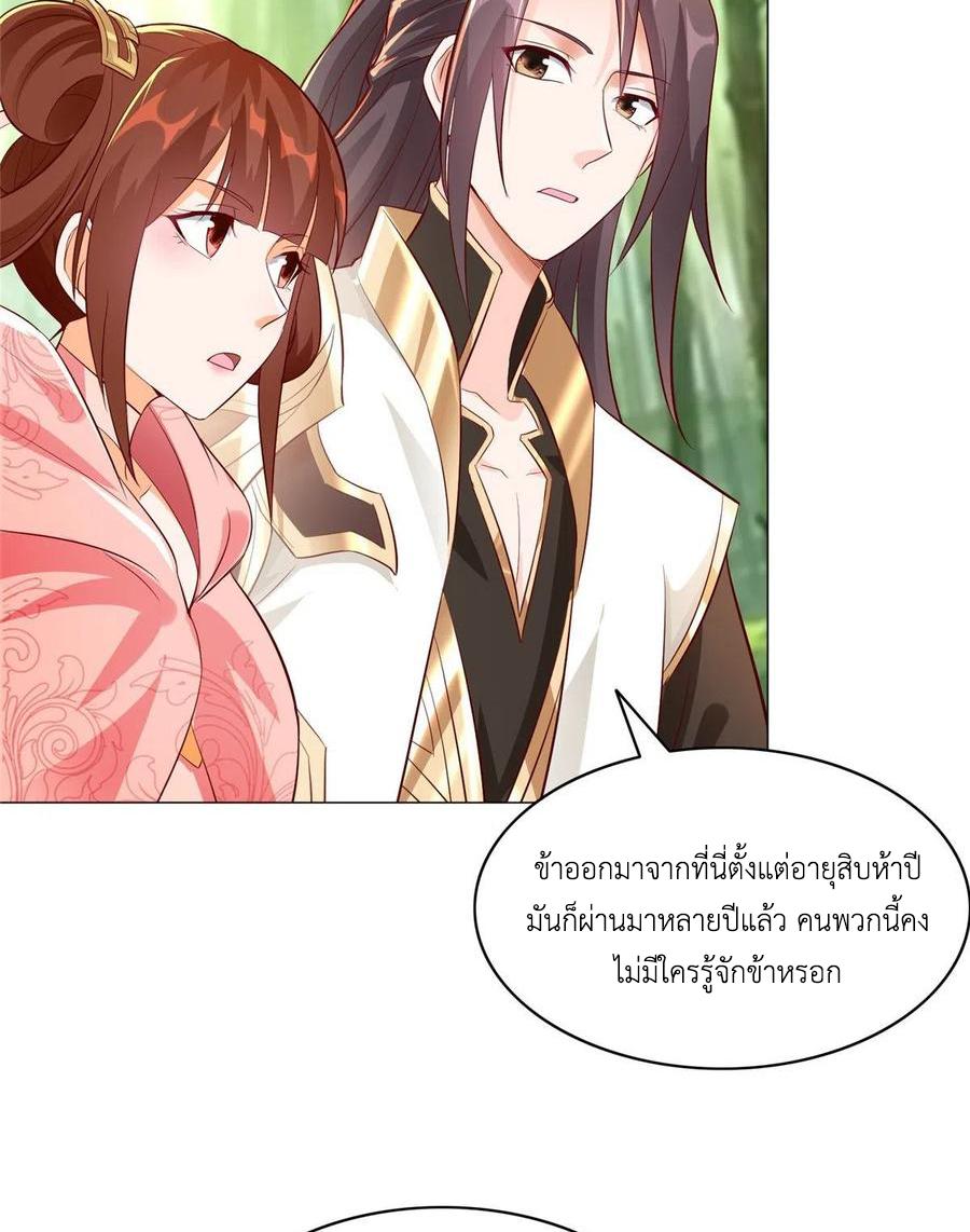 Dragon Master ตอนที่ 50 แปลไทยแปลไทย รูปที่ 27