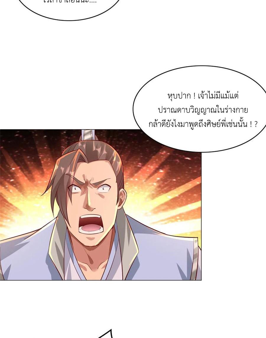 Dragon Master ตอนที่ 50 แปลไทยแปลไทย รูปที่ 29