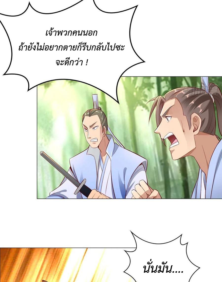 Dragon Master ตอนที่ 50 แปลไทยแปลไทย รูปที่ 30