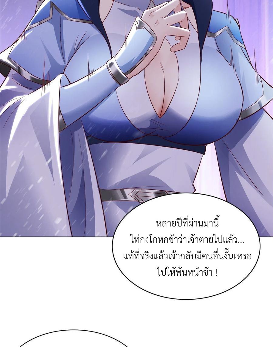 Dragon Master ตอนที่ 50 แปลไทยแปลไทย รูปที่ 42