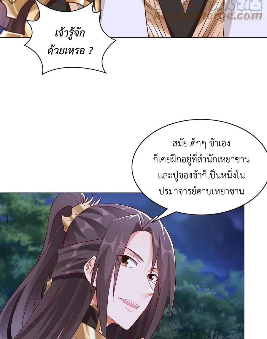 Dragon Master ตอนที่ 50 แปลไทยแปลไทย รูปที่ 5