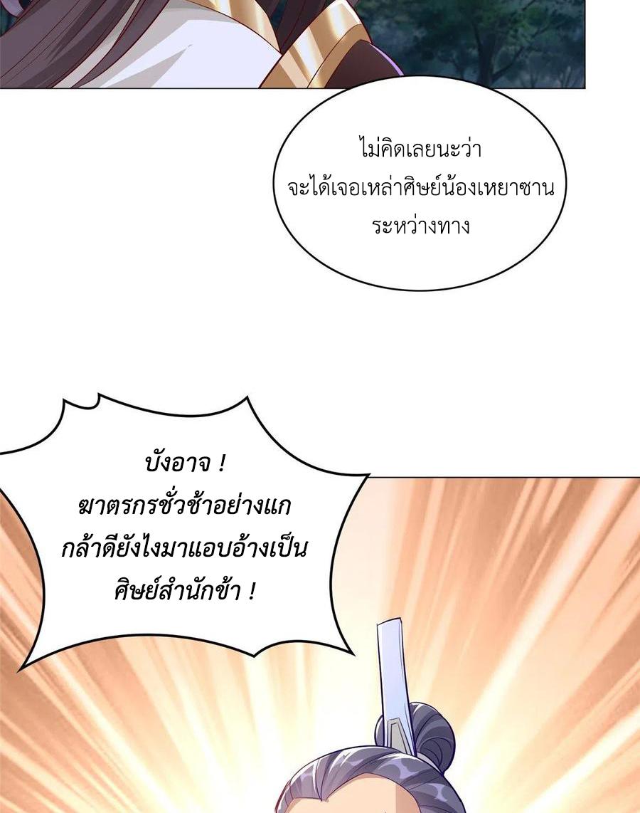 Dragon Master ตอนที่ 50 แปลไทยแปลไทย รูปที่ 6