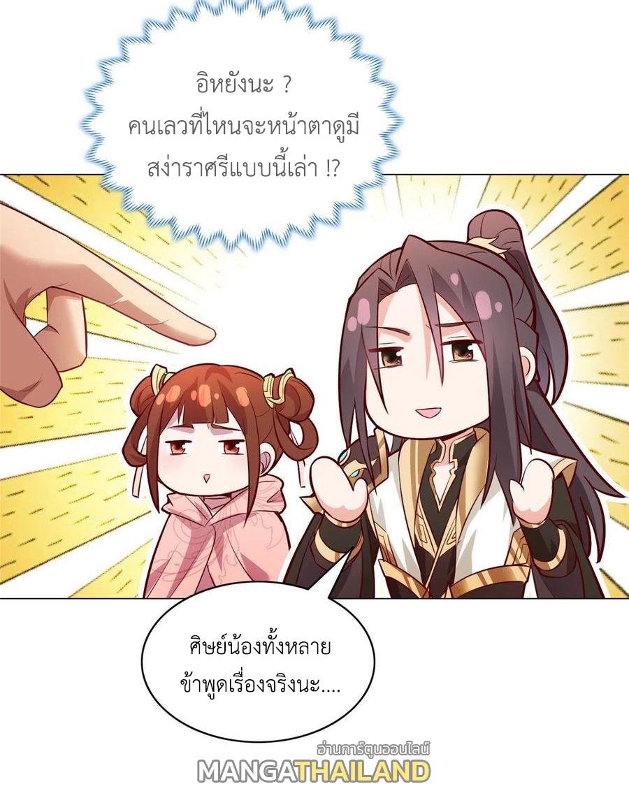 Dragon Master ตอนที่ 50 แปลไทยแปลไทย รูปที่ 8