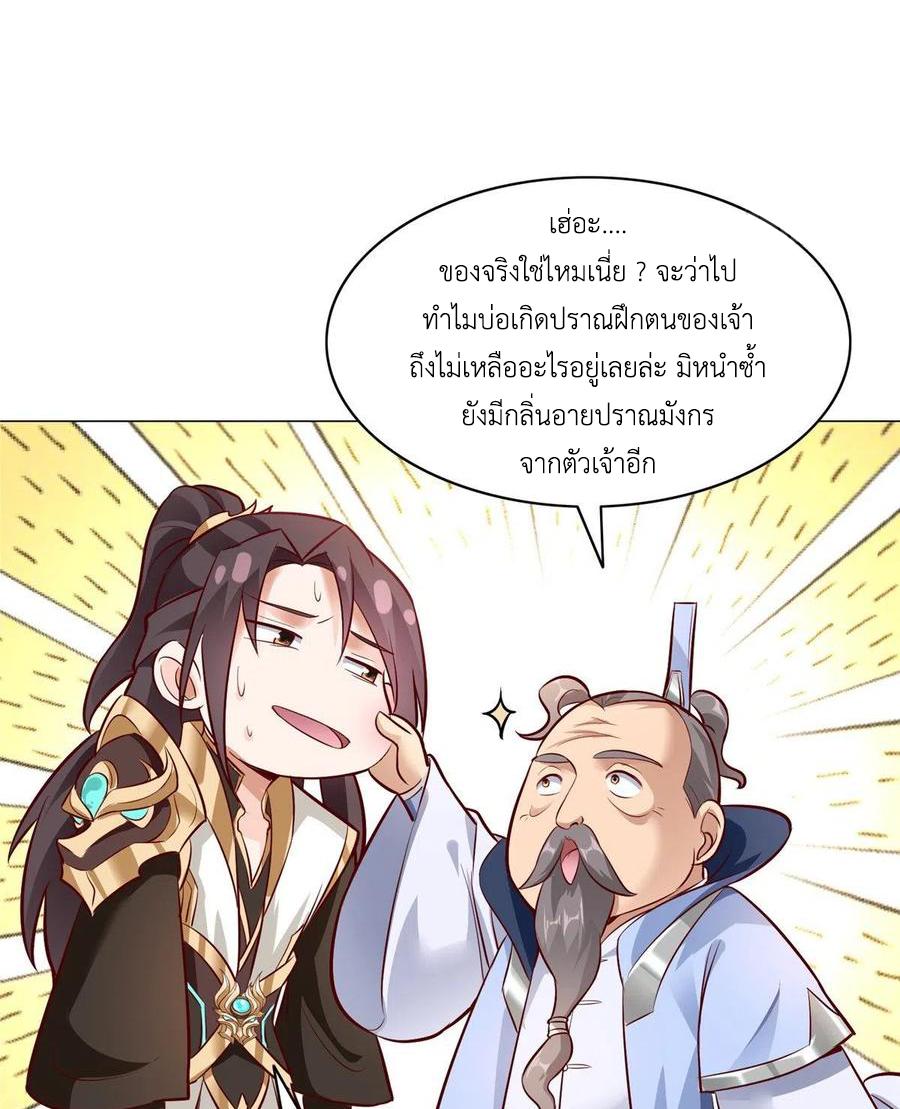 Dragon Master ตอนที่ 51 แปลไทยแปลไทย รูปที่ 10