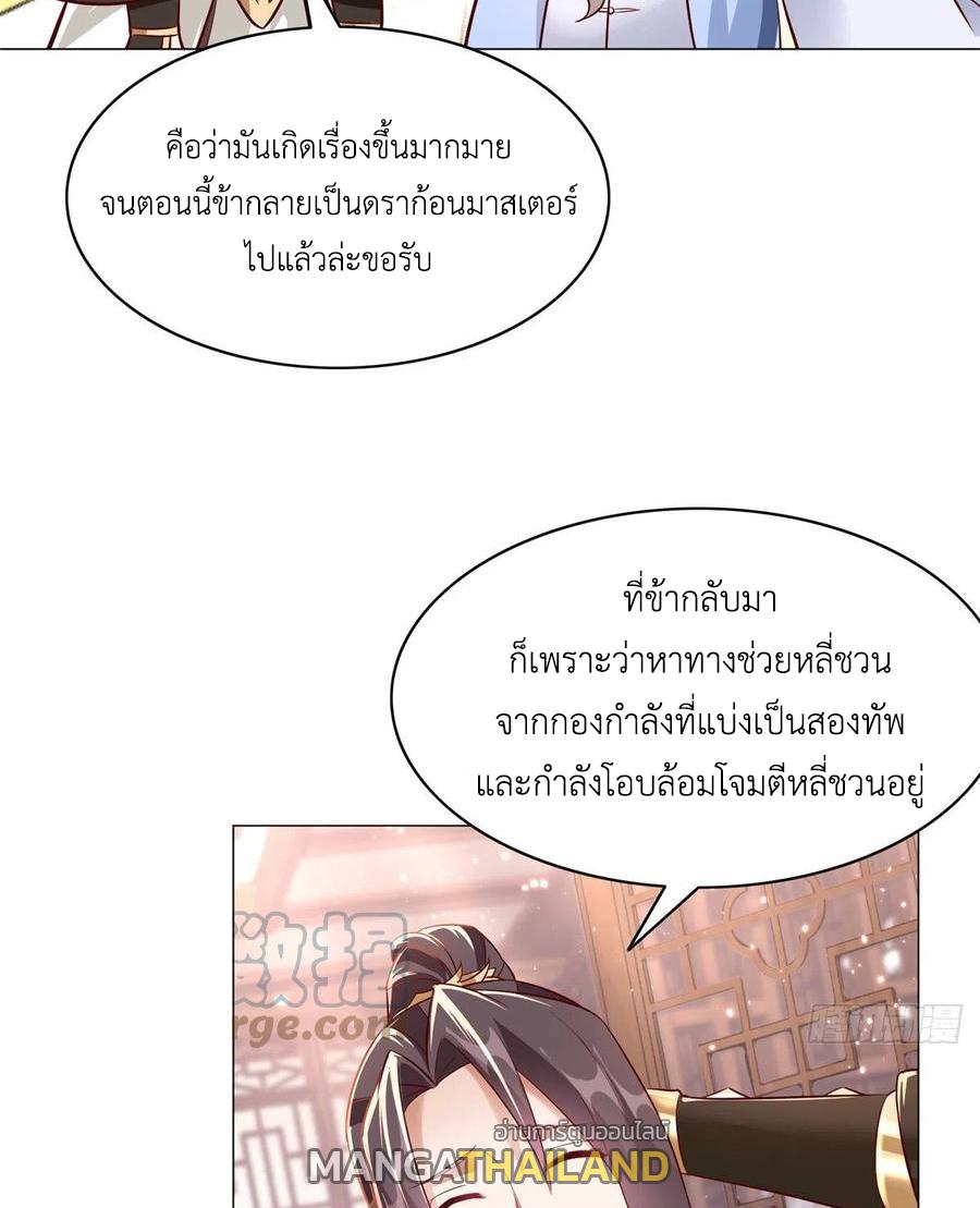 Dragon Master ตอนที่ 51 แปลไทยแปลไทย รูปที่ 11