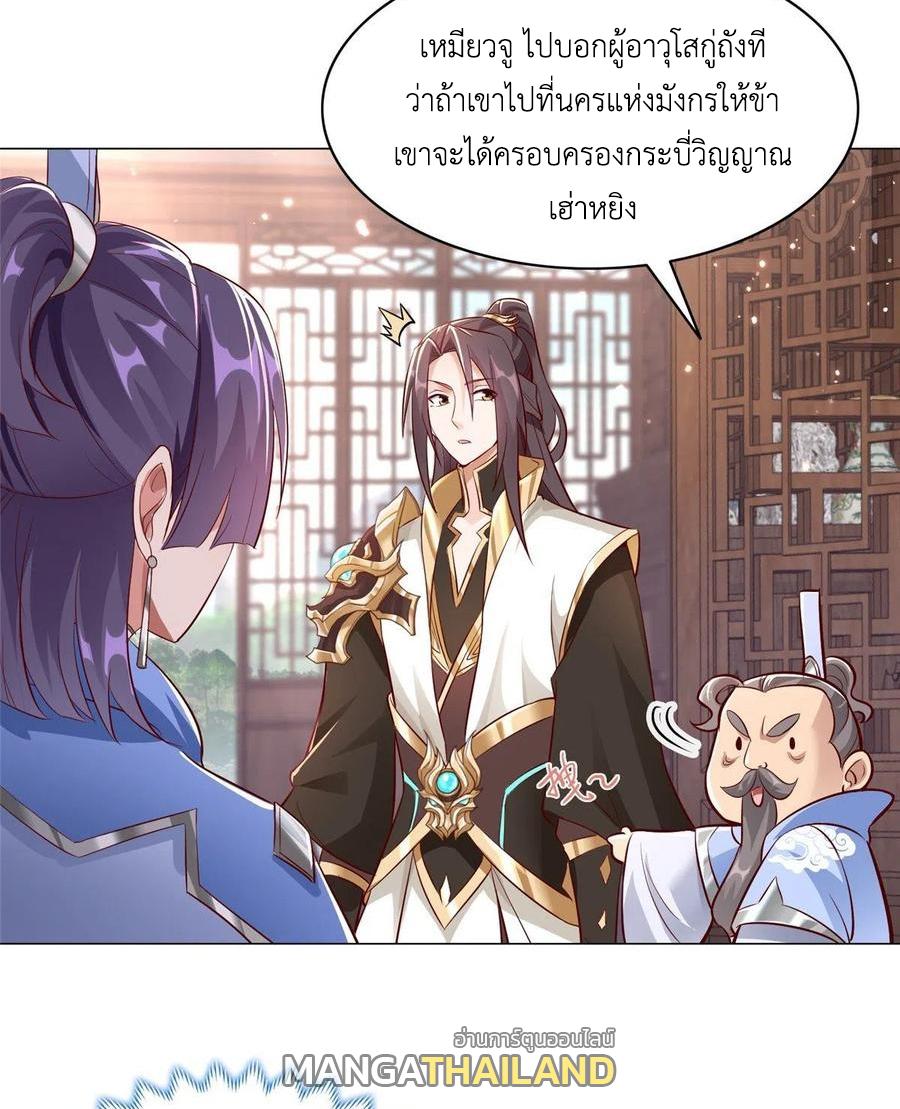 Dragon Master ตอนที่ 51 แปลไทยแปลไทย รูปที่ 14