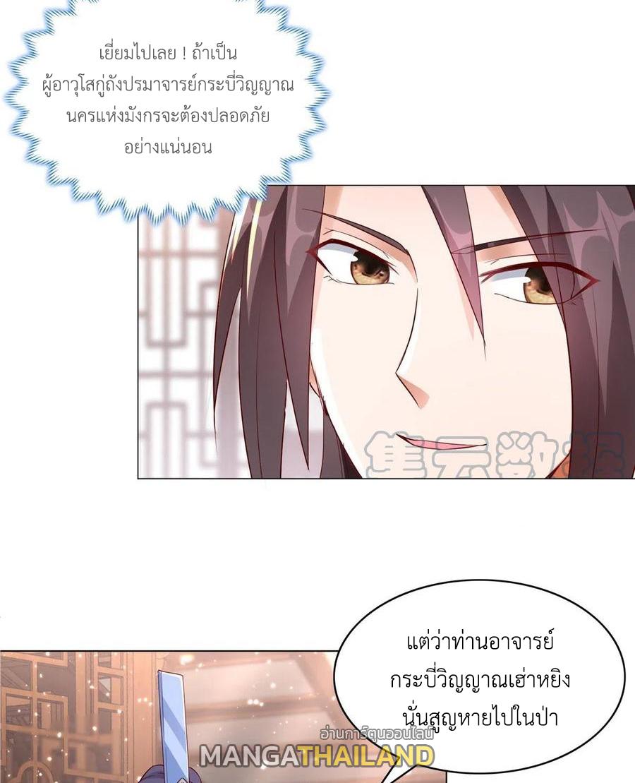 Dragon Master ตอนที่ 51 แปลไทยแปลไทย รูปที่ 15